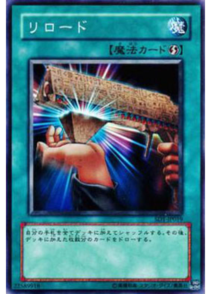 リロード
