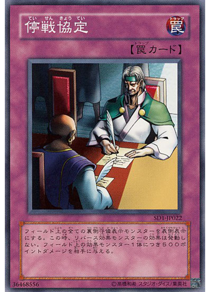 停戦協定