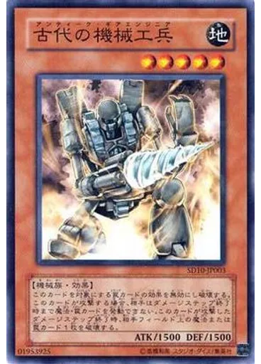古代の機械工兵