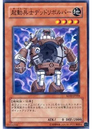 起動兵士デッドリボルバー — Structure Deck: Machine Re-Volt