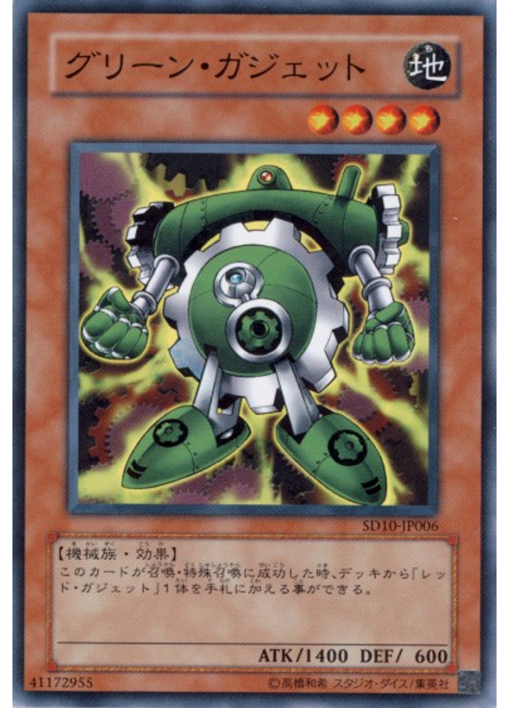 グリーン・ガジェット