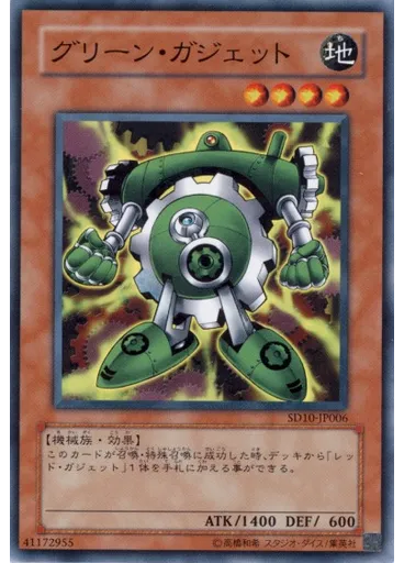 グリーン・ガジェット