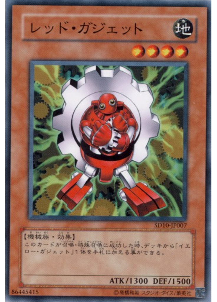 レッド・ガジェット