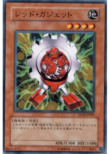 レッド・ガジェット