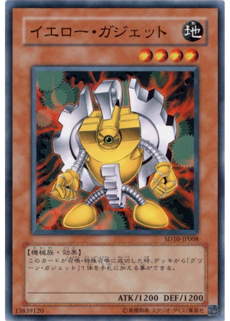 イエロー・ガジェット