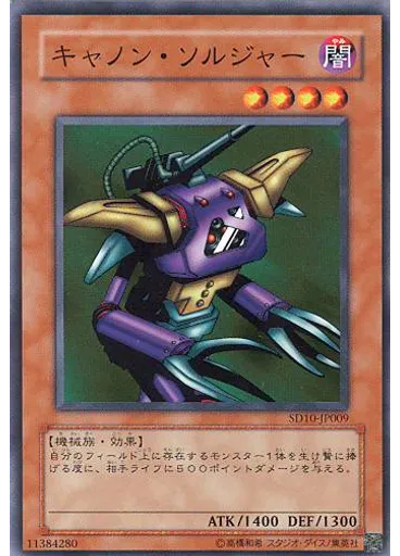 キャノン・ソルジャー
