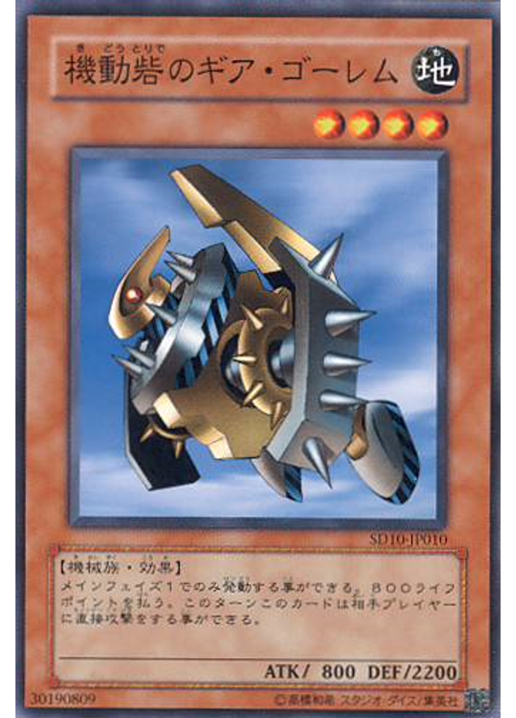 機動砦のギア・ゴーレム