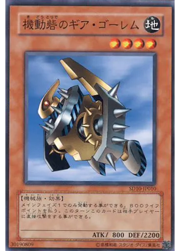機動砦のギア・ゴーレム