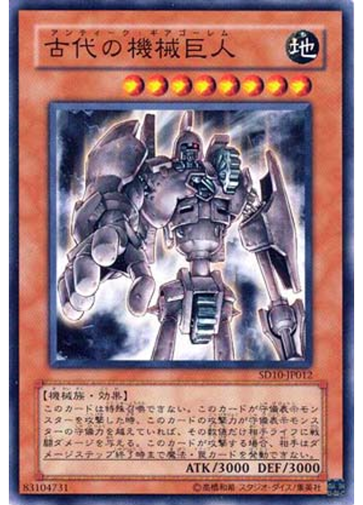 古代の機械巨人