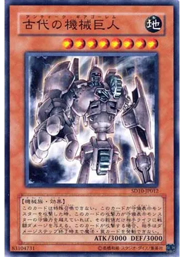 古代の機械巨人