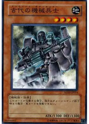 古代の機械兵士