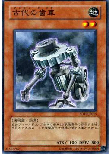 古代の歯車