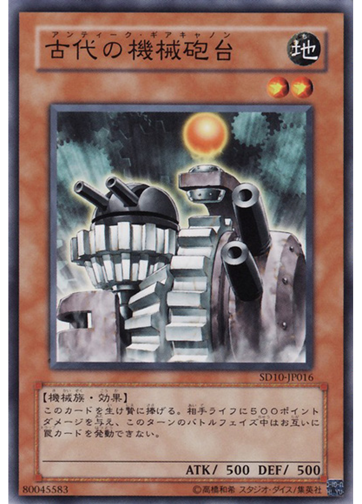 古代の機械砲台