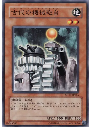 古代の機械砲台