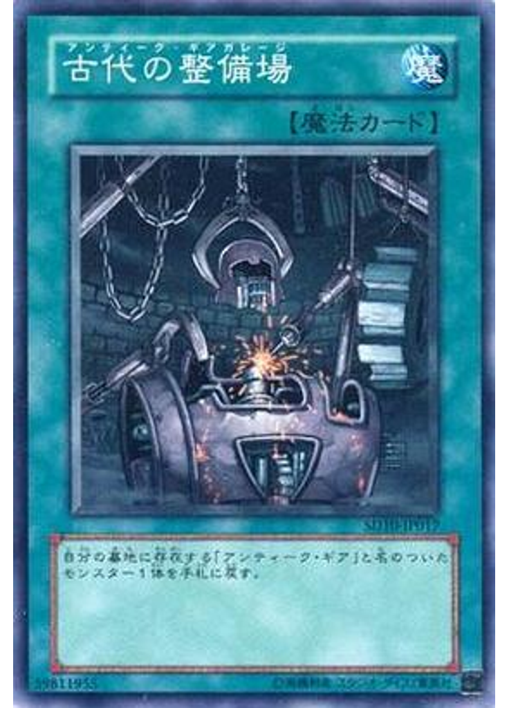 古代の整備場
