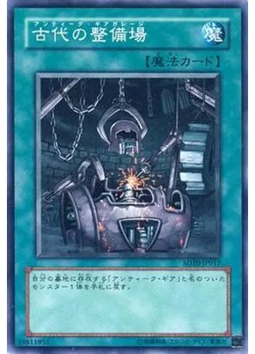 古代の整備場