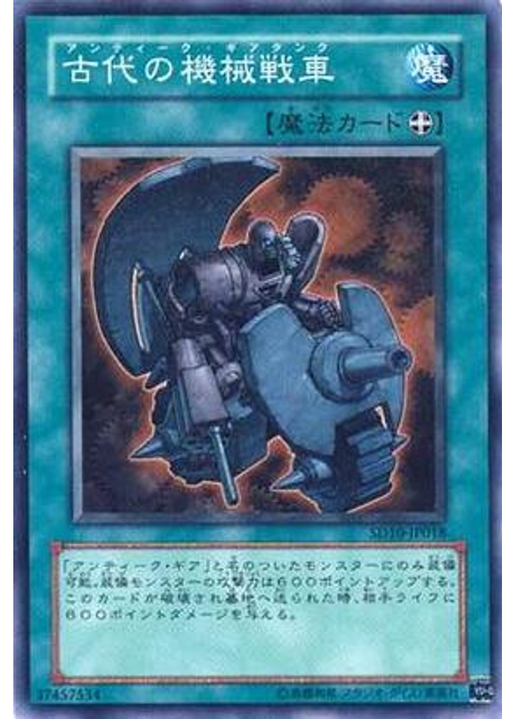 古代の機械戦車