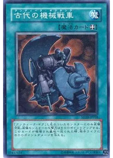 古代の機械戦車
