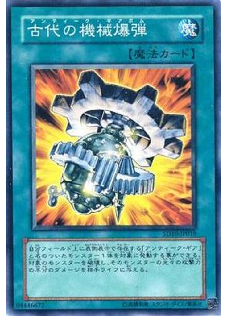 古代の機械爆弾