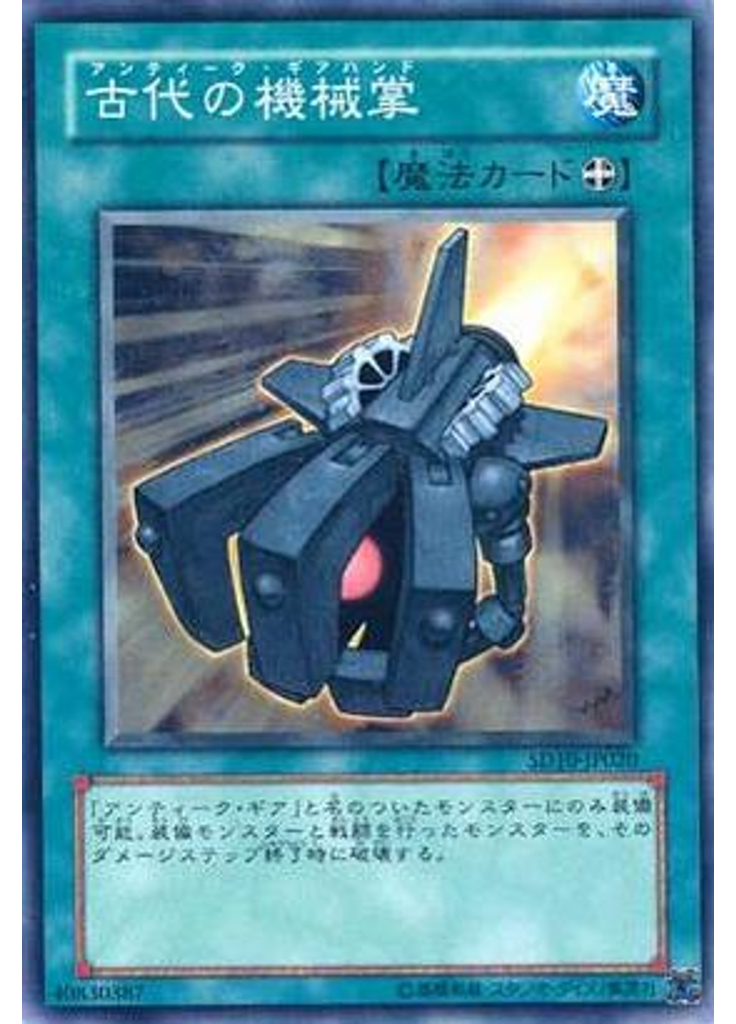 古代の機械掌