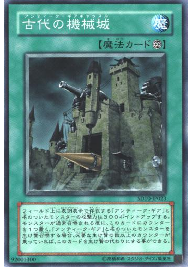 古代の機械城