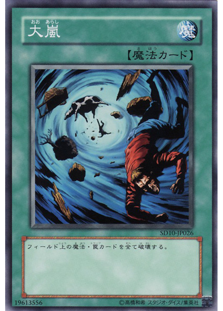 大嵐