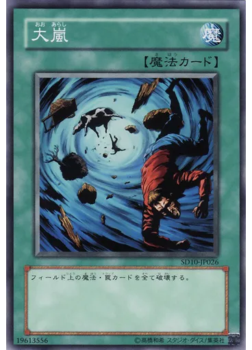 大嵐