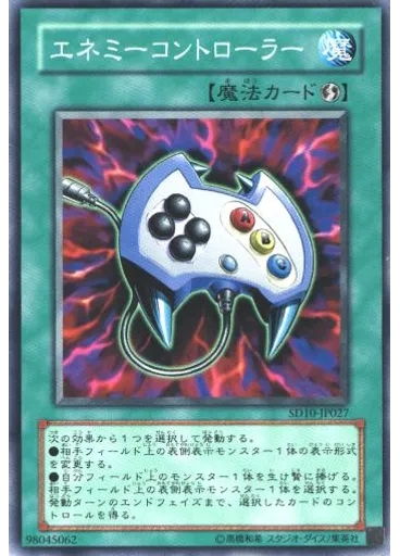 エネミーコントローラー