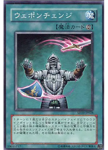 ウェポンチェンジ