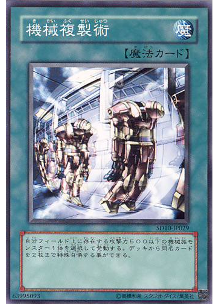 機械複製術