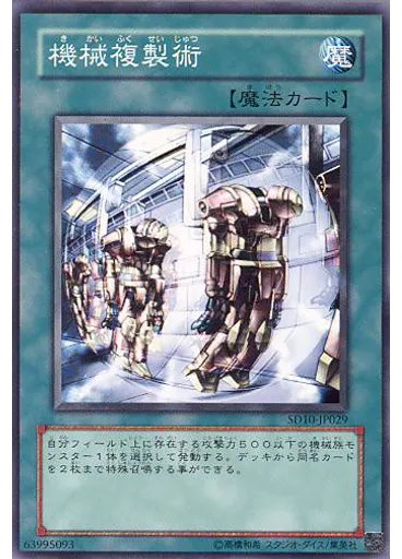 機械複製術