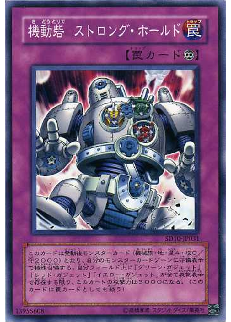 機動砦 ストロング・ホールド
