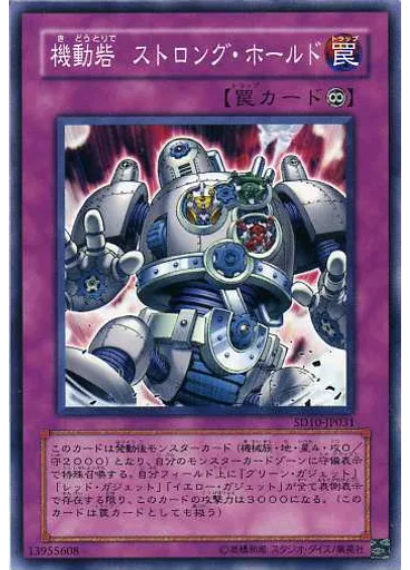 機動砦 ストロング・ホールド