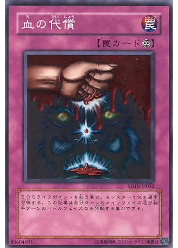 血の代償 — Structure Deck: Machine Re-Volt
