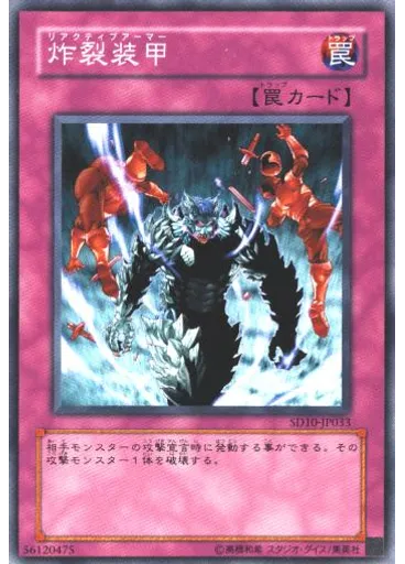炸裂装甲