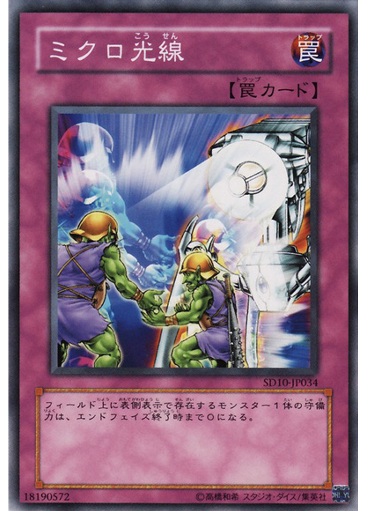 ミクロ光線