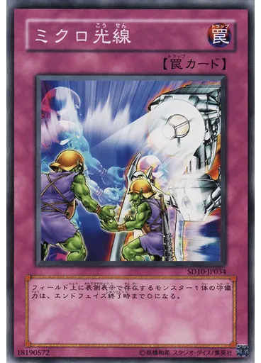 ミクロ光線