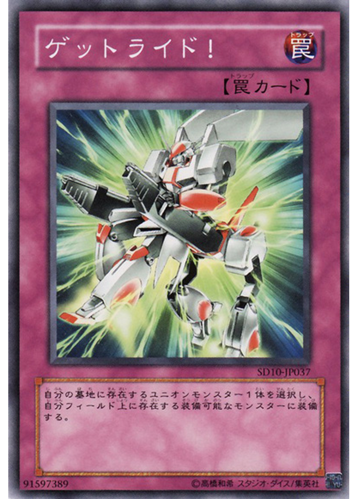 ゲットライド！
