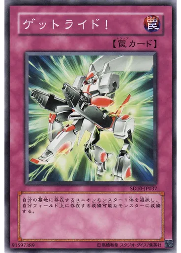 ゲットライド！