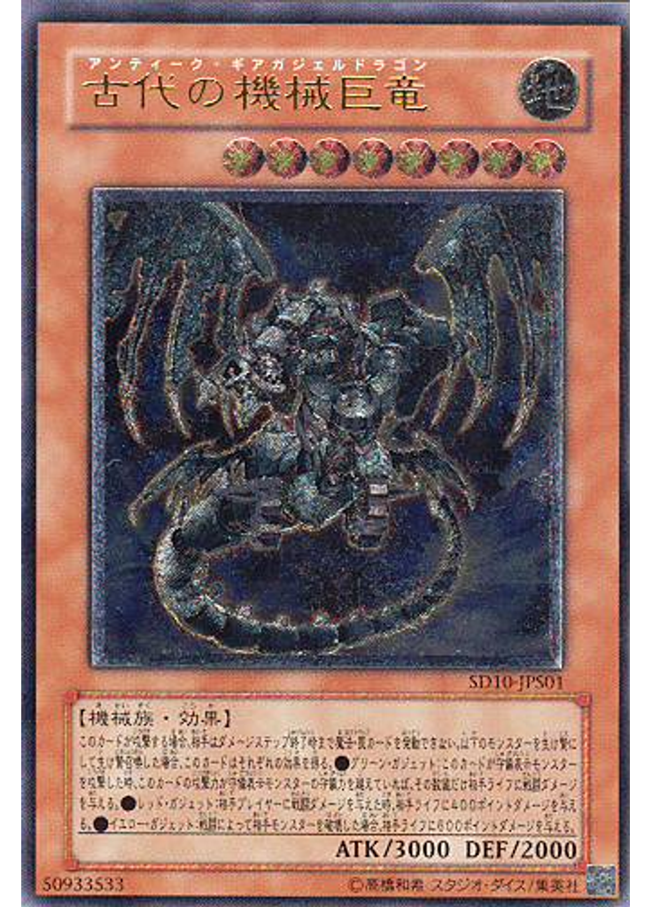 古代の機械巨竜
