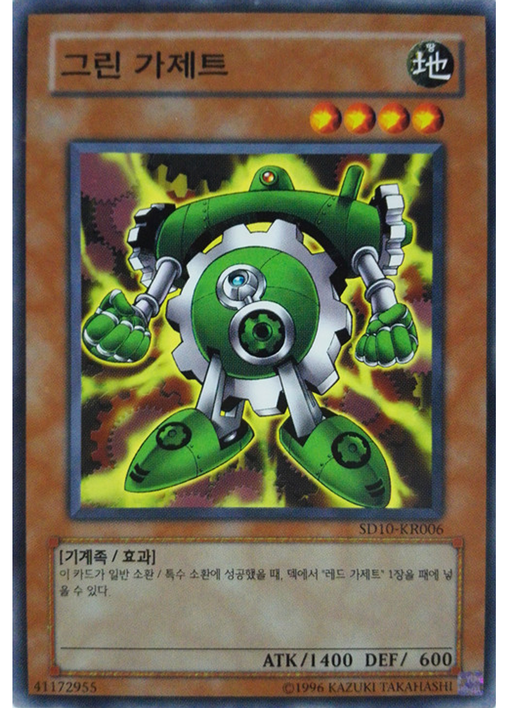 그린 가제트