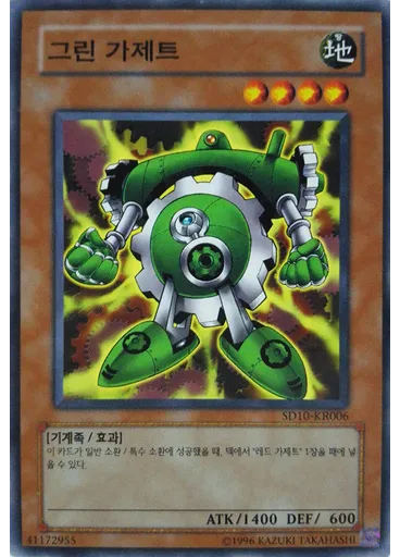 그린 가제트