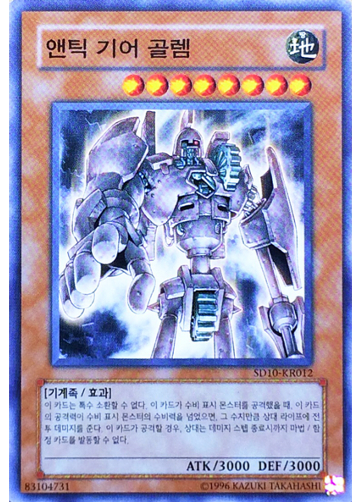 앤틱 기어 골렘
