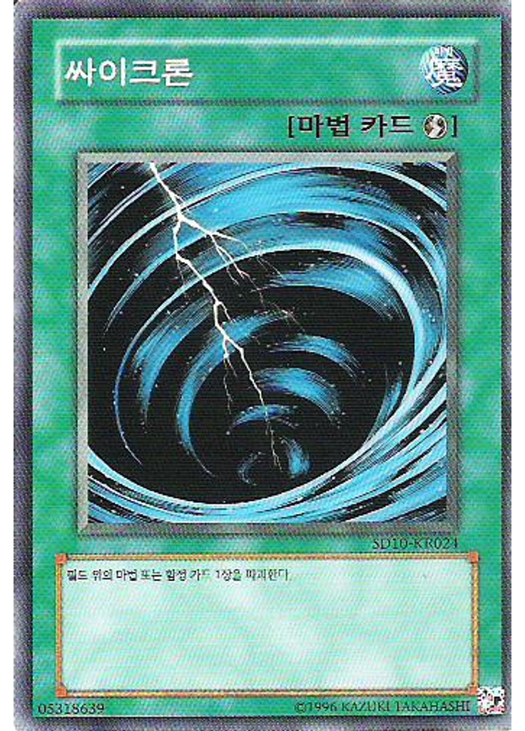 싸이크론 (Common Unlimited)