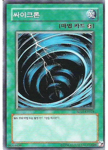 싸이크론 (Common Unlimited)