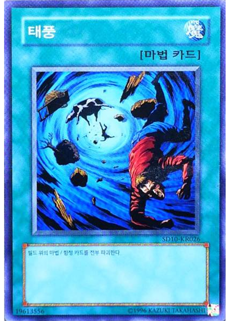 태풍 (Common Unlimited)