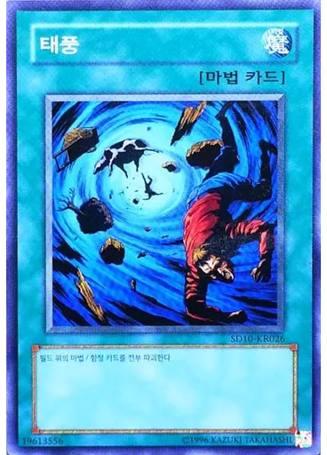 태풍 (Common Unlimited)