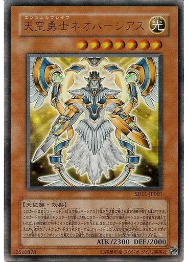 天空勇士ネオパーシアス