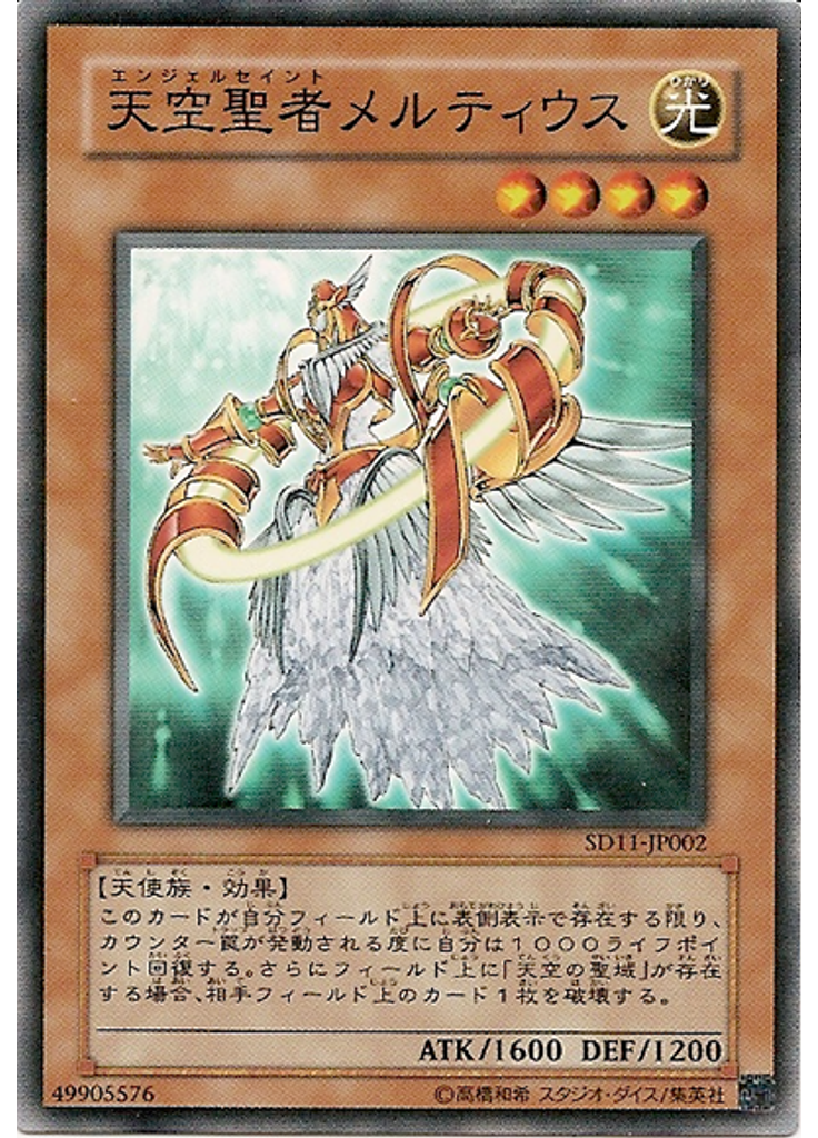 天空聖者メルティウス
