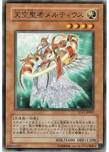 天空聖者メルティウス